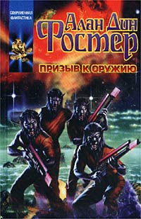 Призыв к оружию