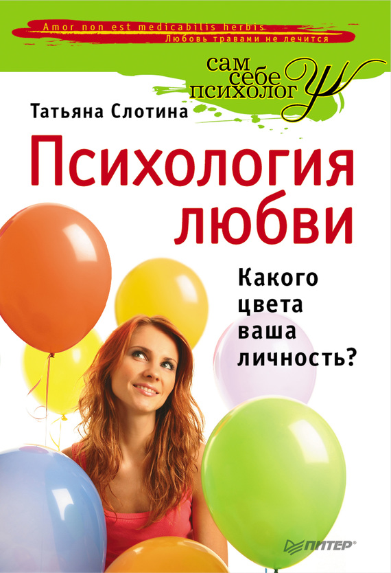 Психология любви