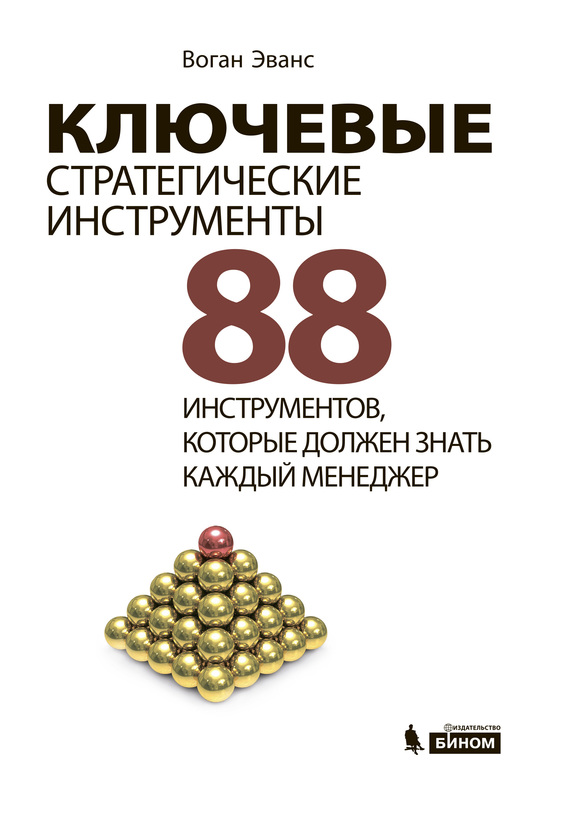 Ключевые стратегические инструменты