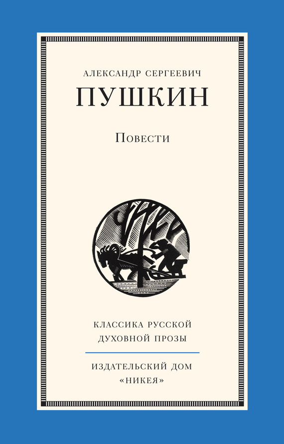 Повести