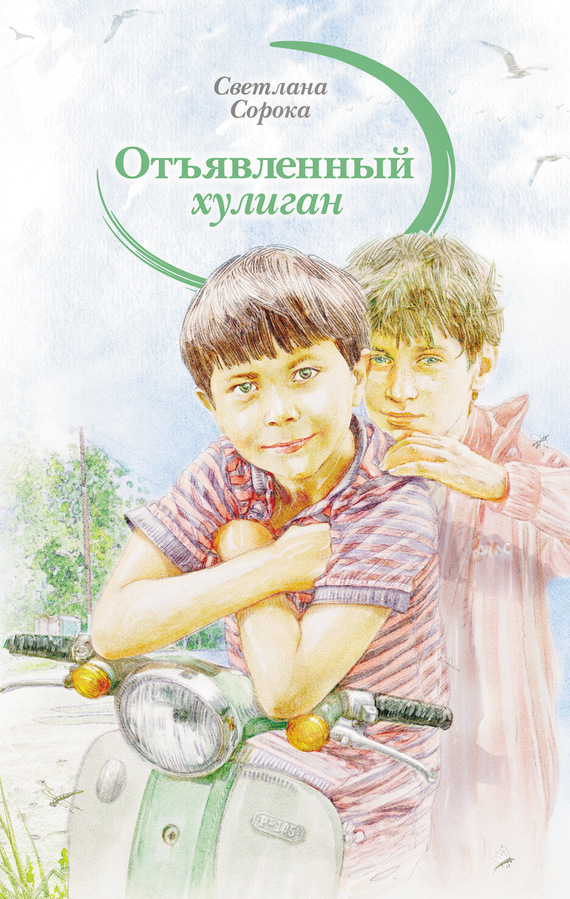 Отъявленный хулиган