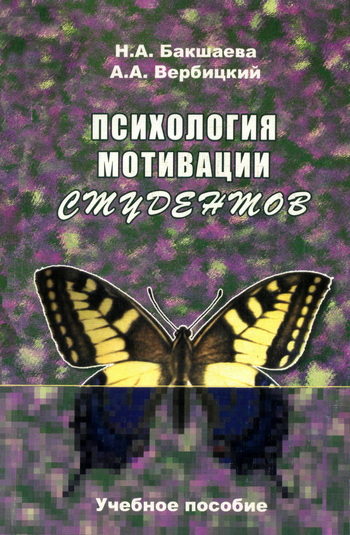 Психология мотивации студентов
