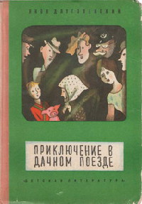 Две недели с телевизором
