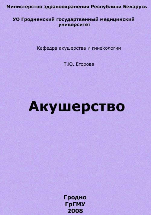 Акушерство