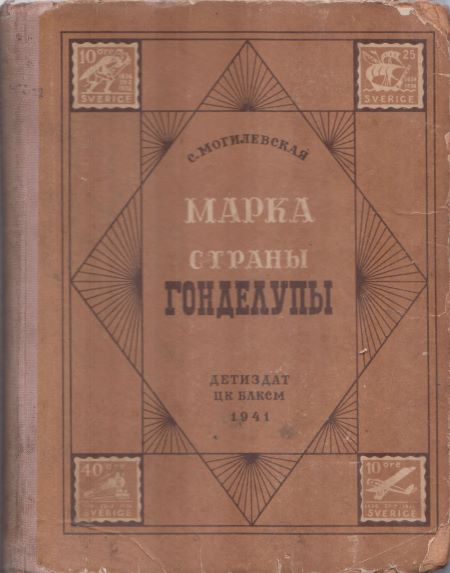 Марка страны Гонделупы