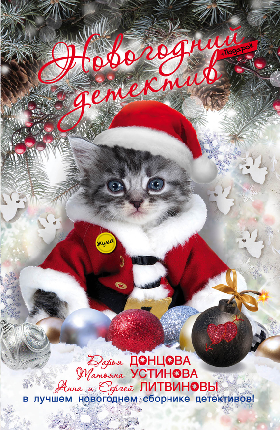 Новогодний детектив 2015
