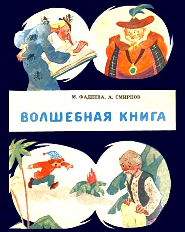 Волшебная книга