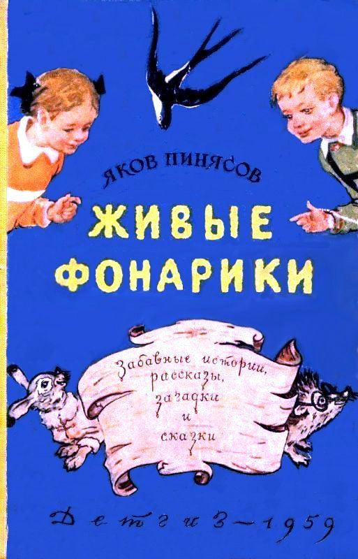 Живые фонарики
