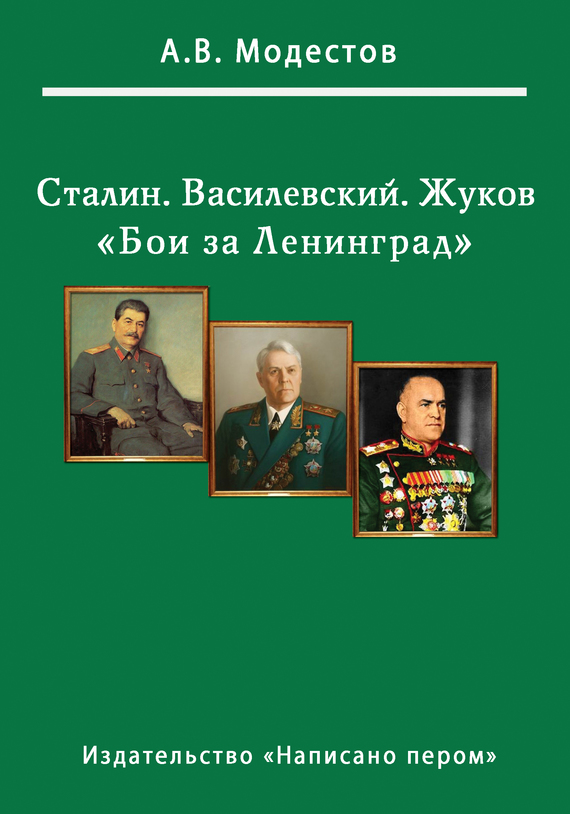 Бои за Ленинград