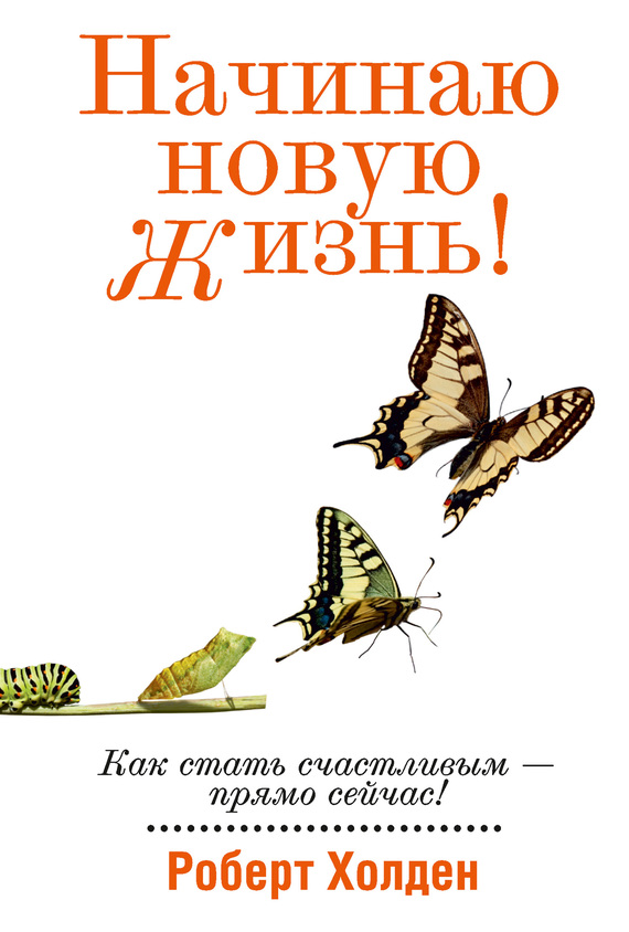 Начинаю новую жизнь!