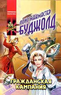 Мирные действия (ЛП)