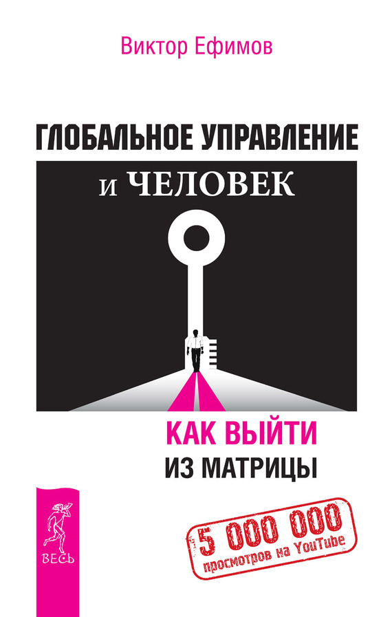 Глобальное управление и человек