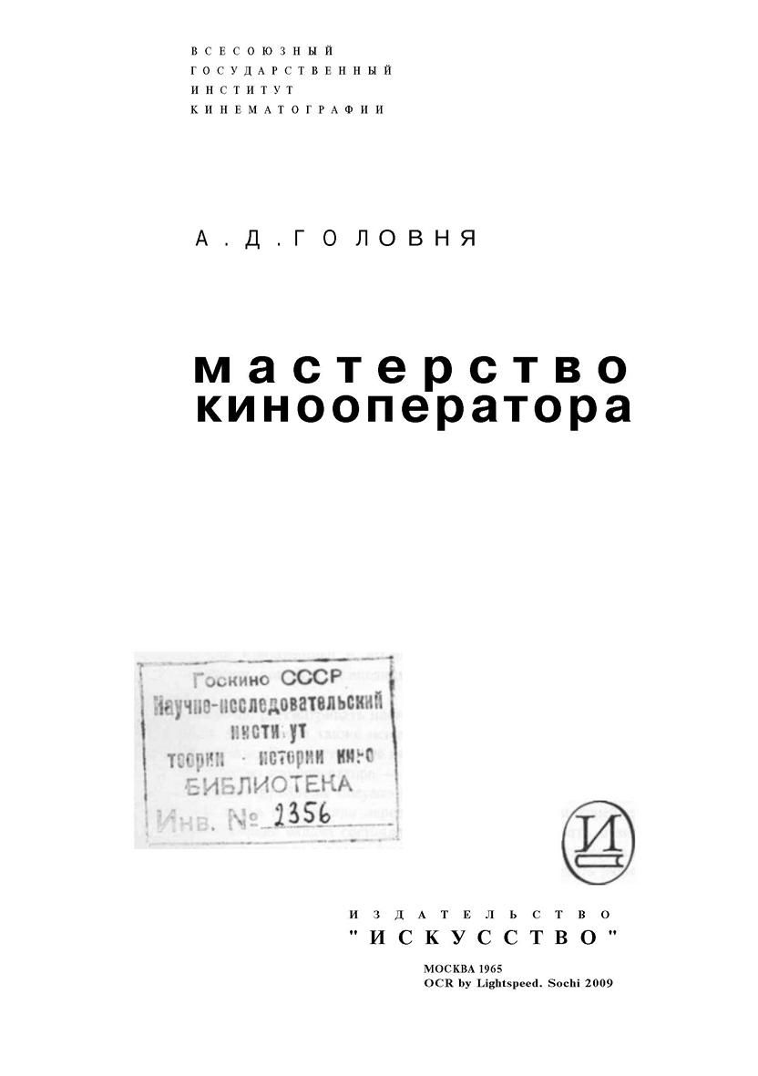 Мастерство кинооператора