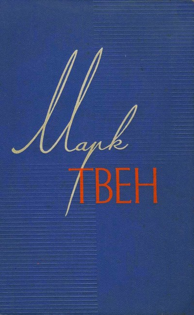 Том 3. Позолоченный век