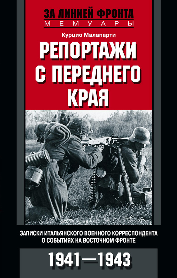 Репортажи с переднего края