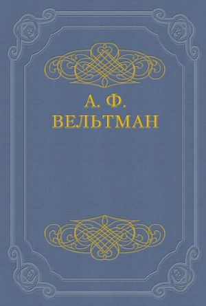 Романы