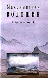Том 2. Стихотворения и поэмы 1891-1931