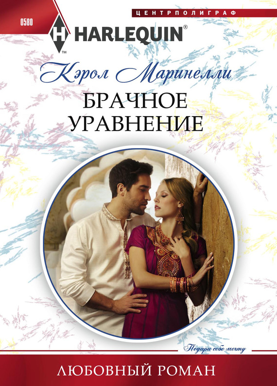 Брачное уравнение