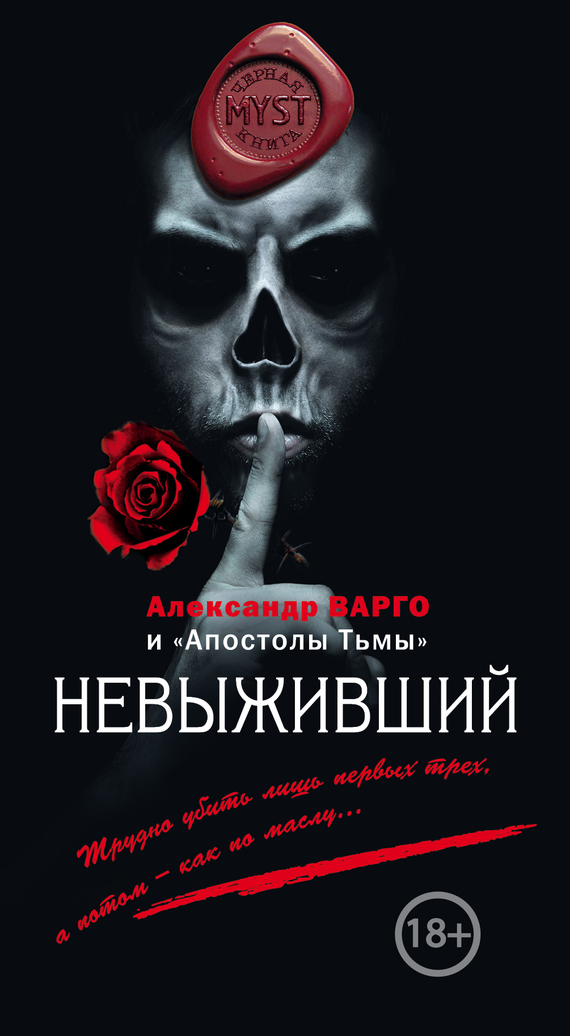 Невыживший