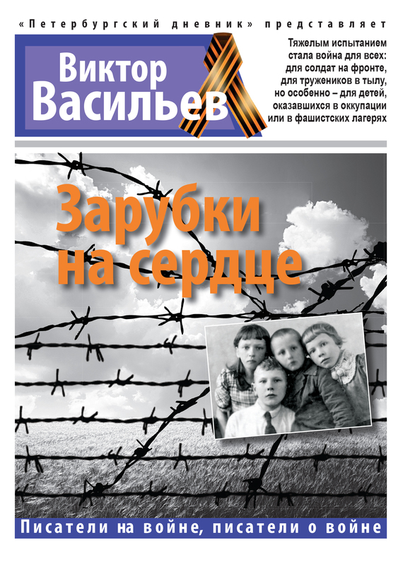 Зарубки на сердце