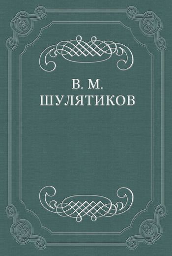 Эдмунд Кениг. В. Вундт. Его философия и психология