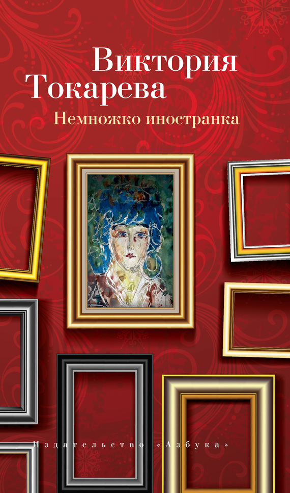 Немножко иностранка
