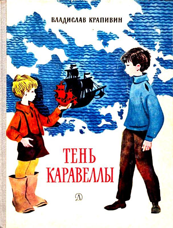 Тень каравеллы