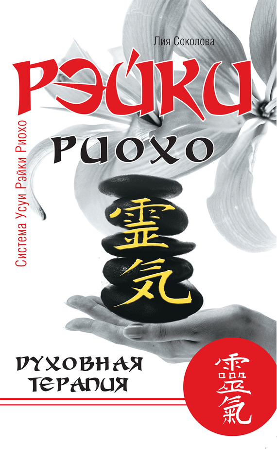 Рэйки Риохо