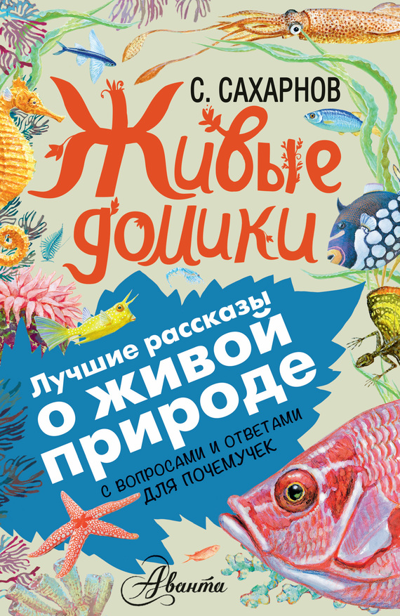 Живые домики