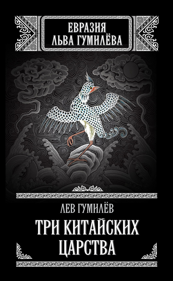 Три китайских царства