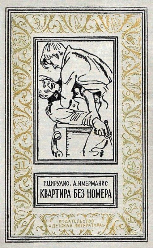 Квартира без номера