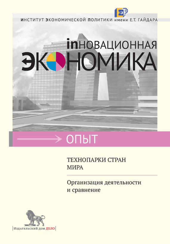 Технопарки стран мира