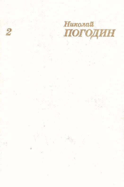 Том 2