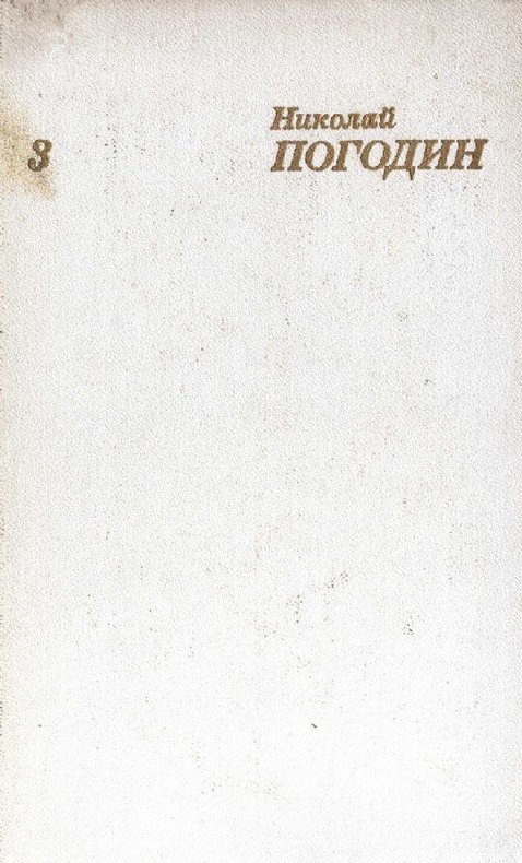 Том 3