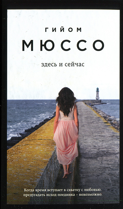 Здесь и сейчас
