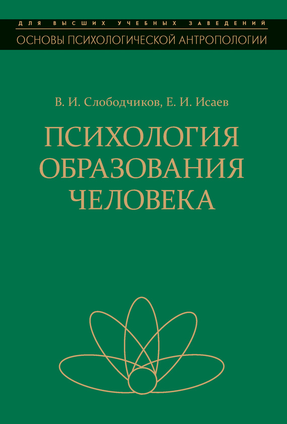 Психология образования человека