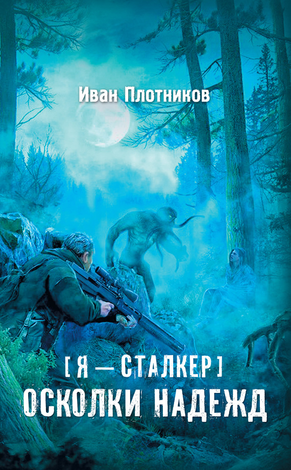 Осколки надежд