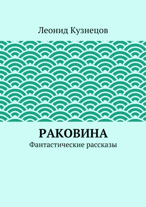 Звонок в душу