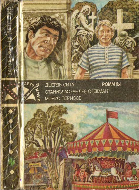 Зарубежный детектив 1992