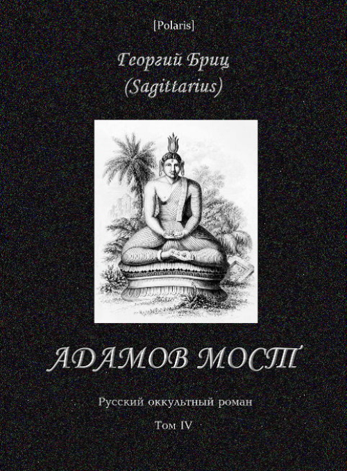 Адамов мост