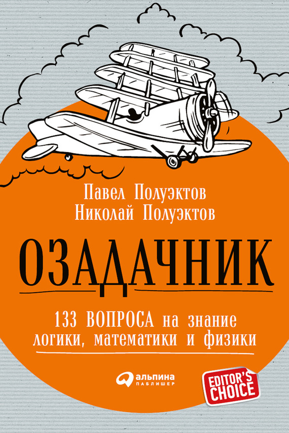 Озадачник