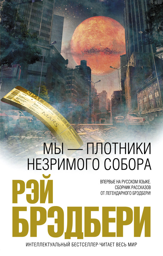 Мы — плотники незримого собора