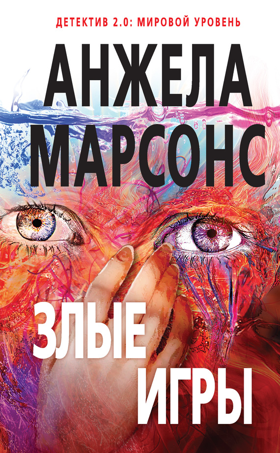 Злые игры