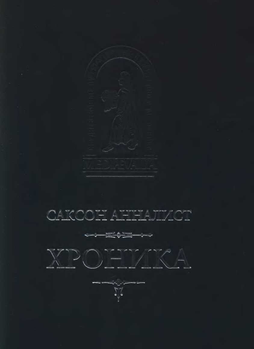 Хроника