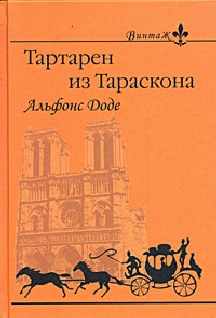 3. Порт-Тараскон