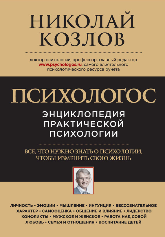 Психологос