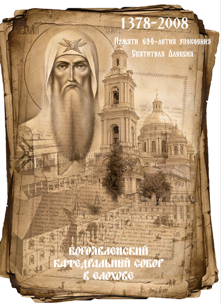 Богоявленский кафедральный собор в Елохове