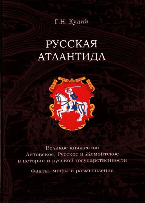 Русская Атлантида
