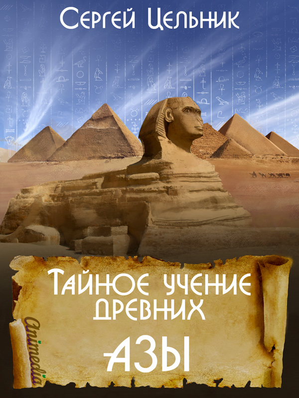 Азы
