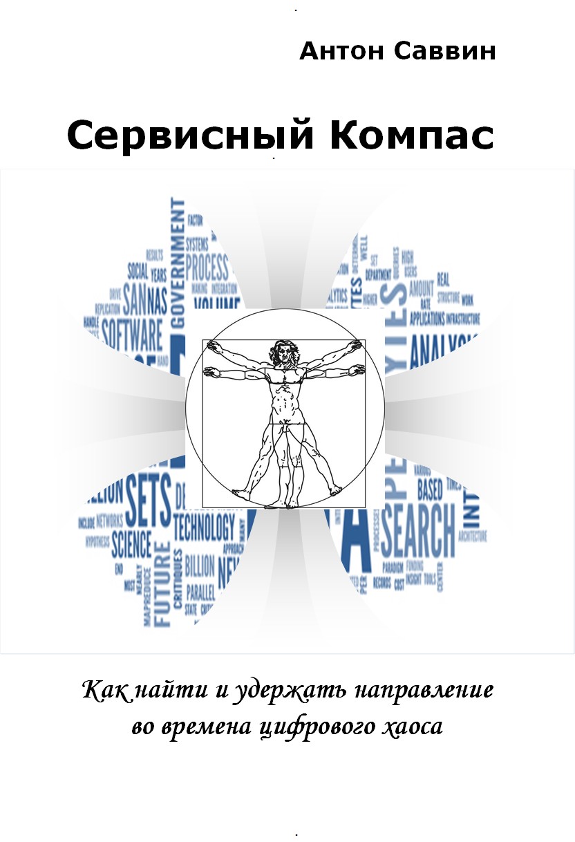 Сервисный компас